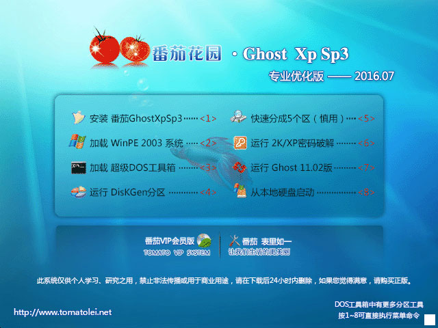 ѻ@ GHOST XP SP3 I V2016.07