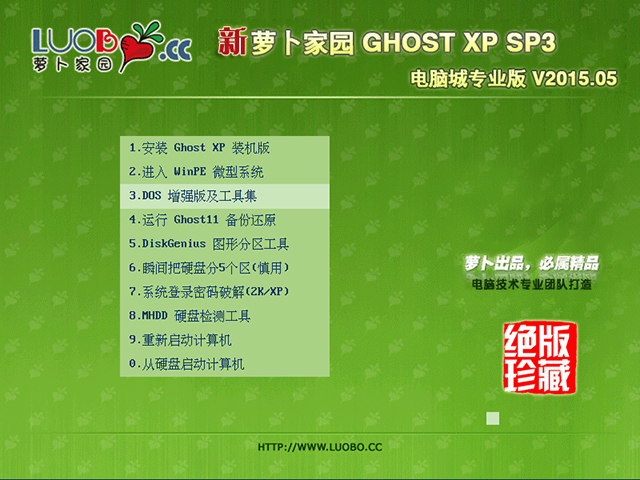 雨林木風 GHOST XP SP3 官方旗艦版 V2016.07