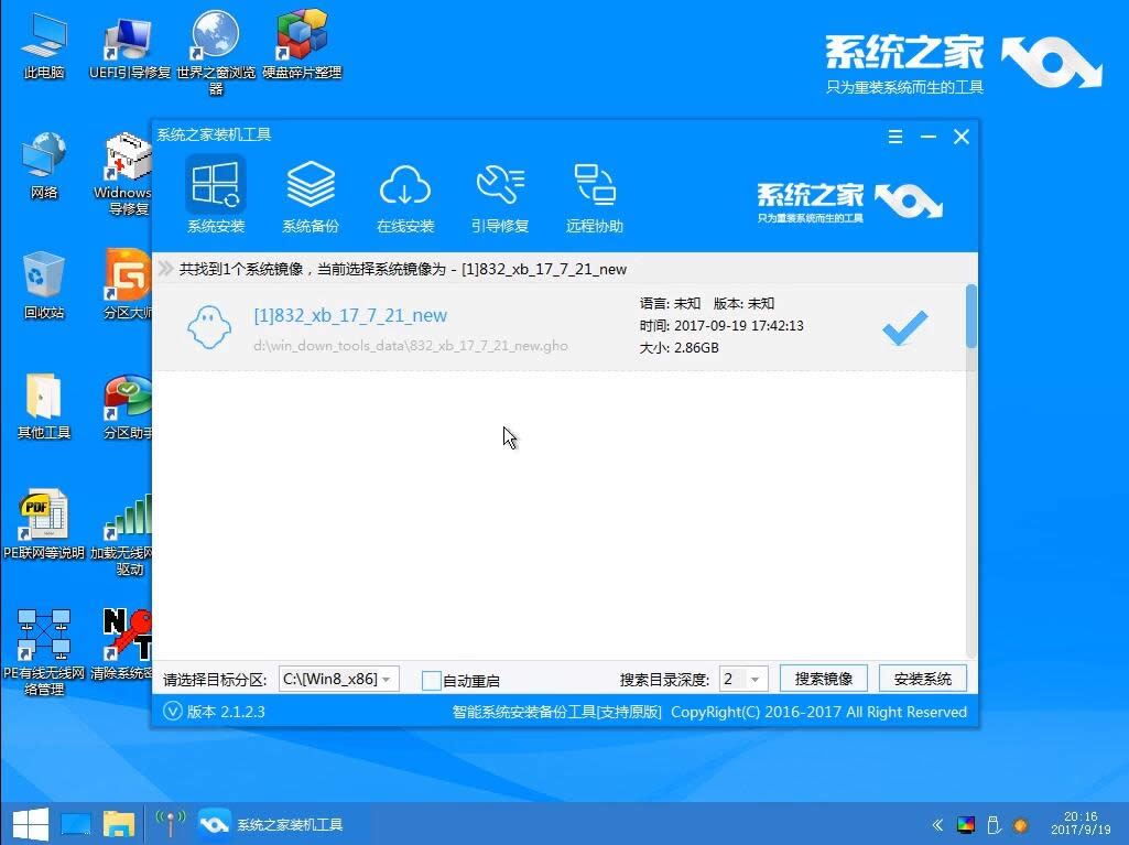 惠普筆記本重裝系統