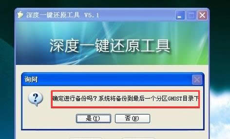 一鍵還原