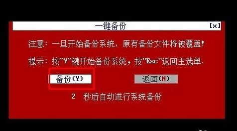 一鍵還原