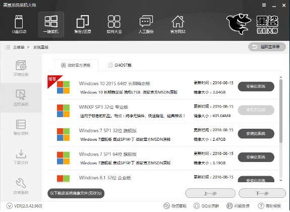黑鯊一鍵重裝系統