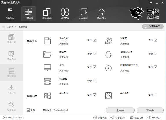 黑鯊一鍵重裝系統軟件
