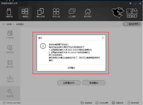 黑鯊一鍵重裝系統軟件