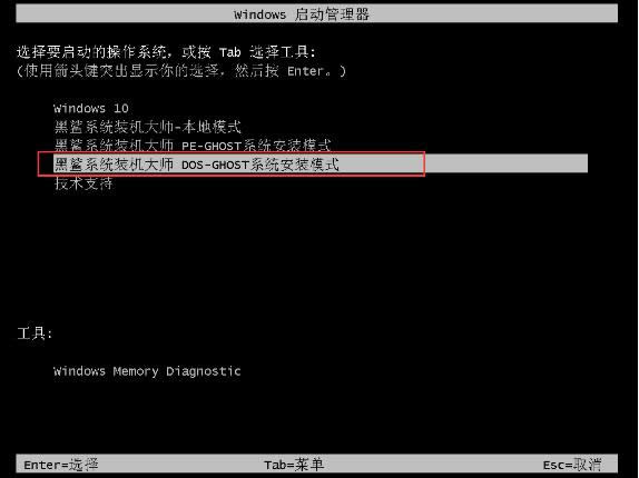黑鯊一鍵重裝系統工具