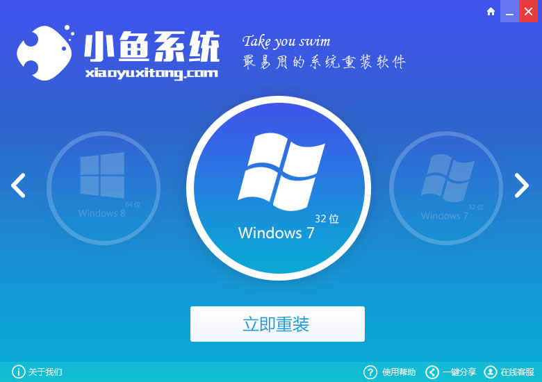 小魚一鍵重裝win7系統