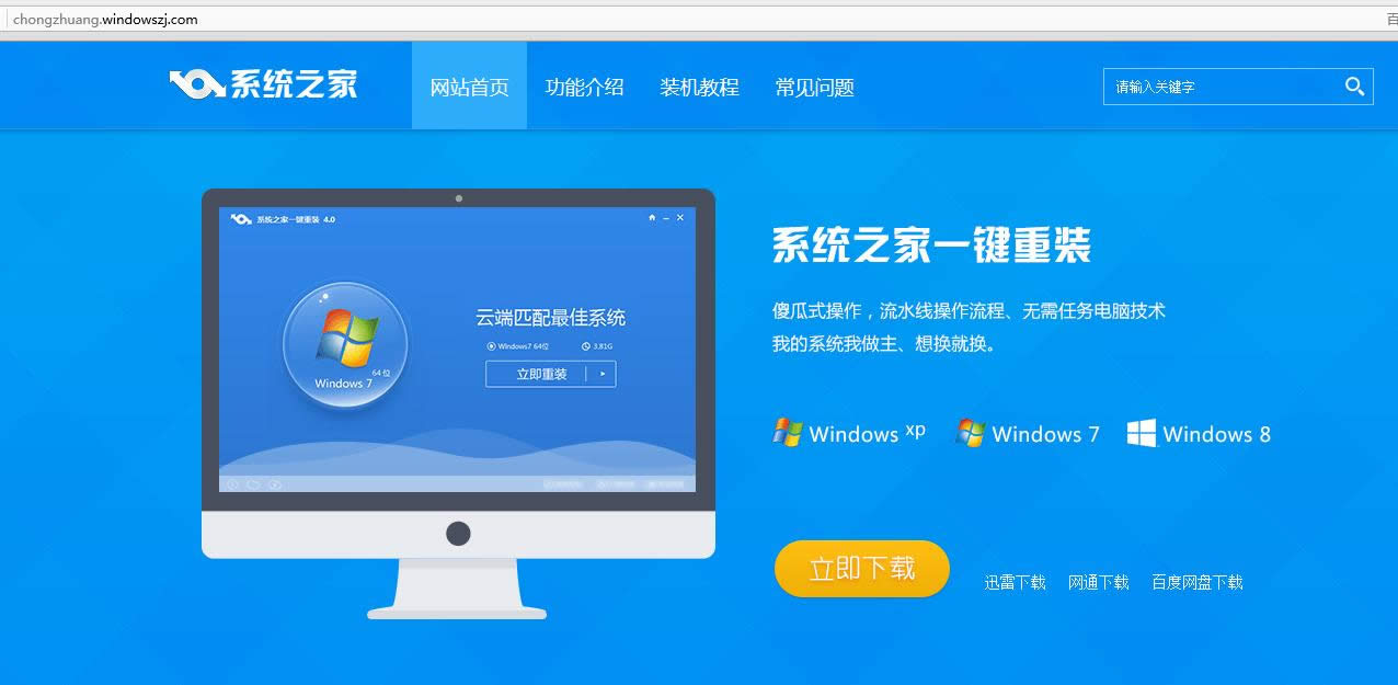 一鍵安裝Ghost xp系統