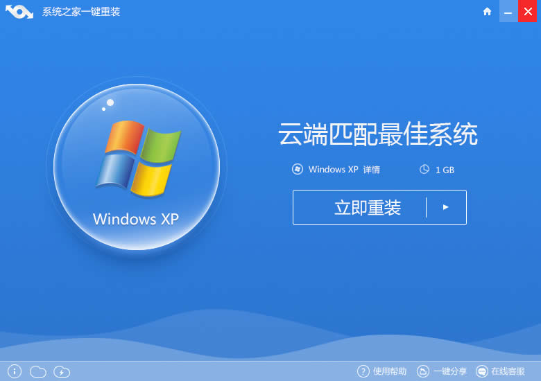 一鍵安裝Ghost xp系統