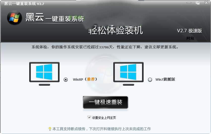 黑云一鍵重裝系統