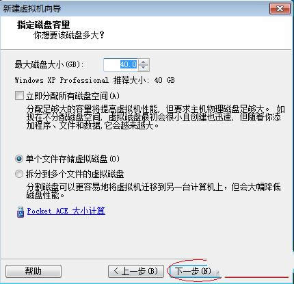 安裝虛擬機xp