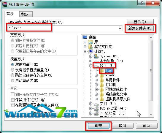 win7系統安裝教程