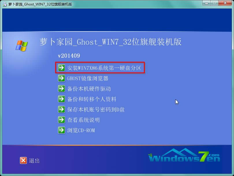 win7系統安裝教程
