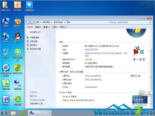win7系統安裝教程