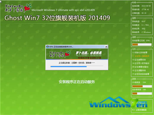 win7系統安裝教程