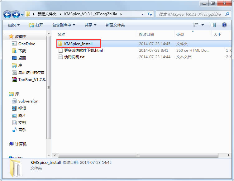 windows8激活工具