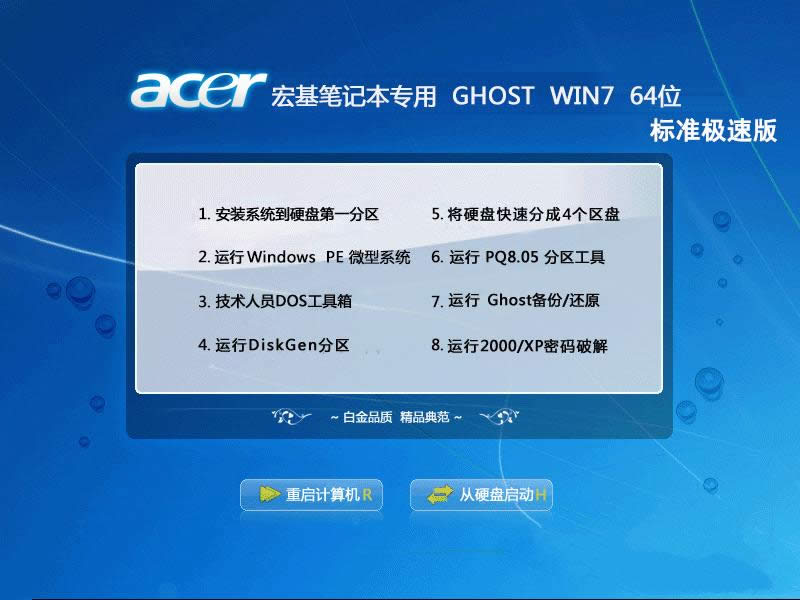 宏基臺式機WIN7