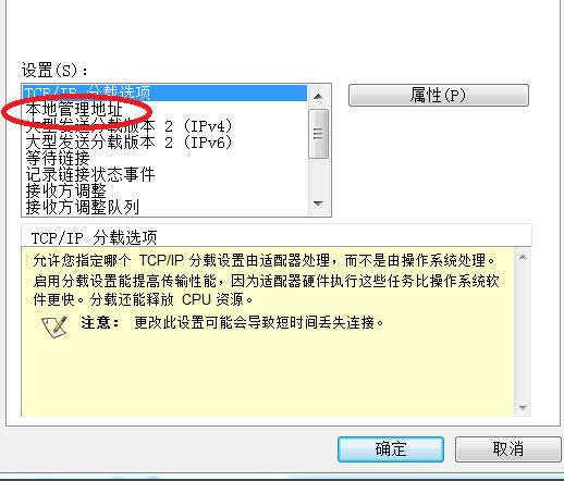 MAC地址重置