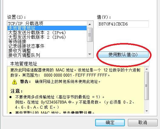 MAC地址重置