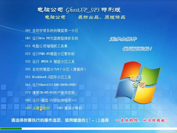 官方xp ghost純凈版