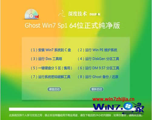 win7x64純凈版gho