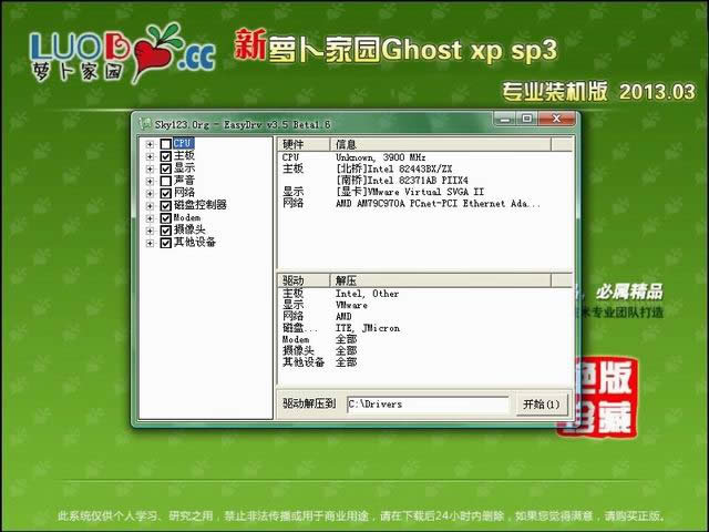 蘿卜家園xp sp3