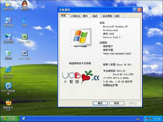 蘿卜家園xp sp3