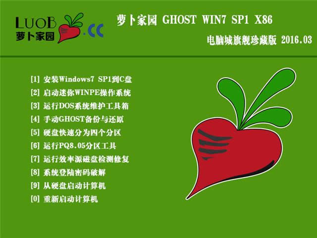 新蘿卜家園win732位