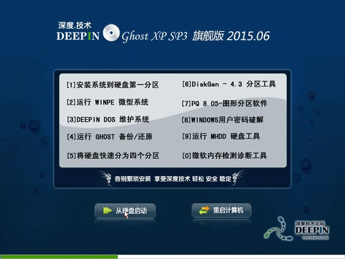 深度xp系統