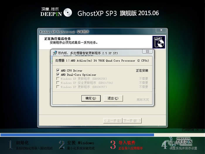 深度xp系統