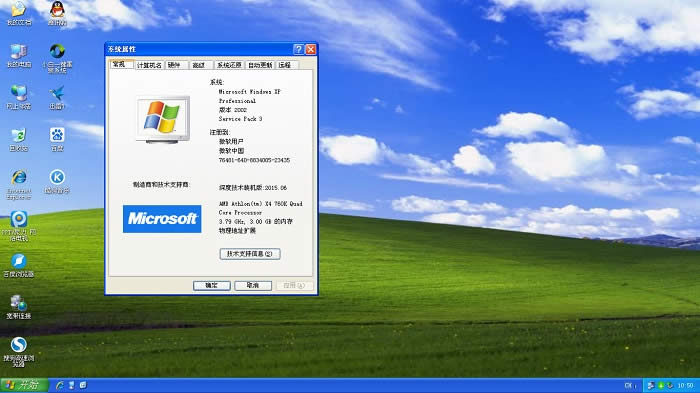 深度xp系統