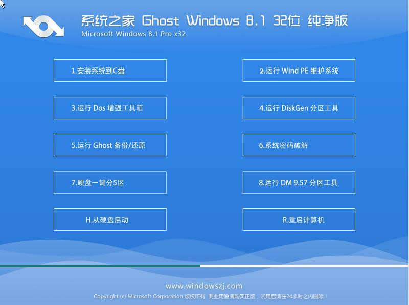 系統之家wi8