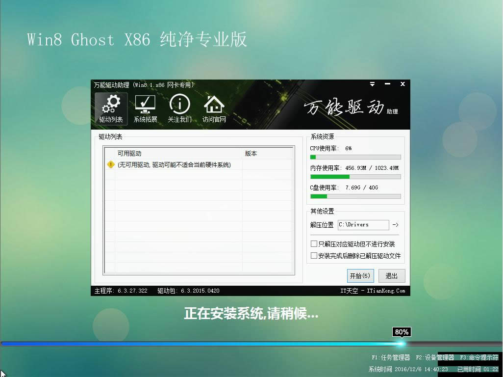 系統之家wi8
