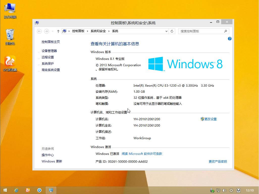 系統之家wi8
