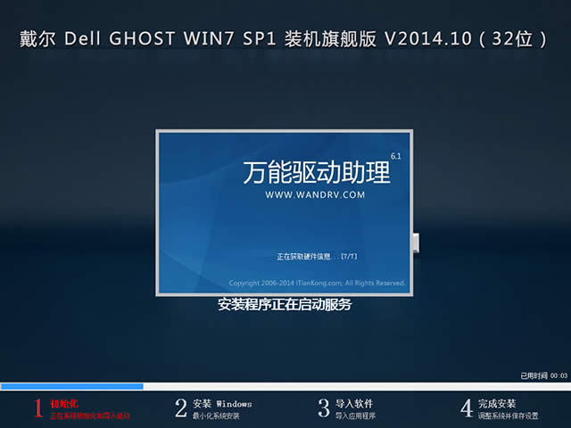 dell win7 64位純凈版