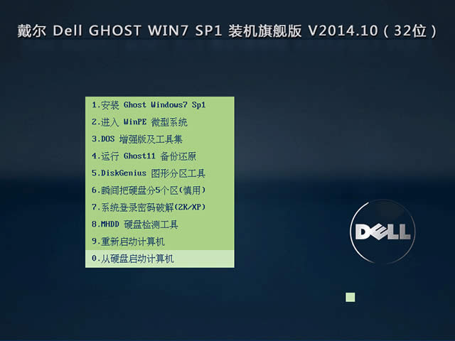 dell win7 64位純凈版