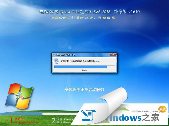 windows7 32位純凈旗艦