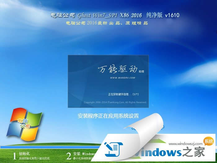 windows7 32位純凈旗艦