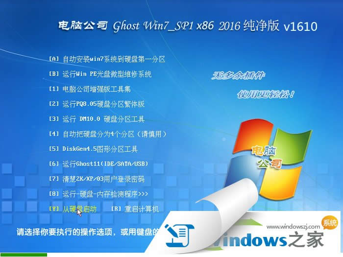 windows7 32位純凈旗艦