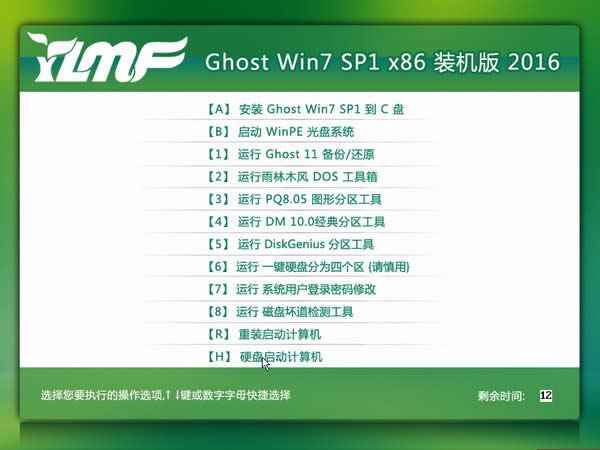 ylmfwin7純凈版