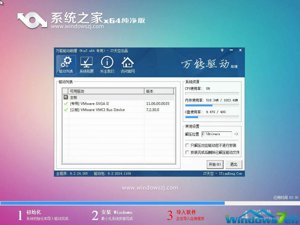 w764位專業版