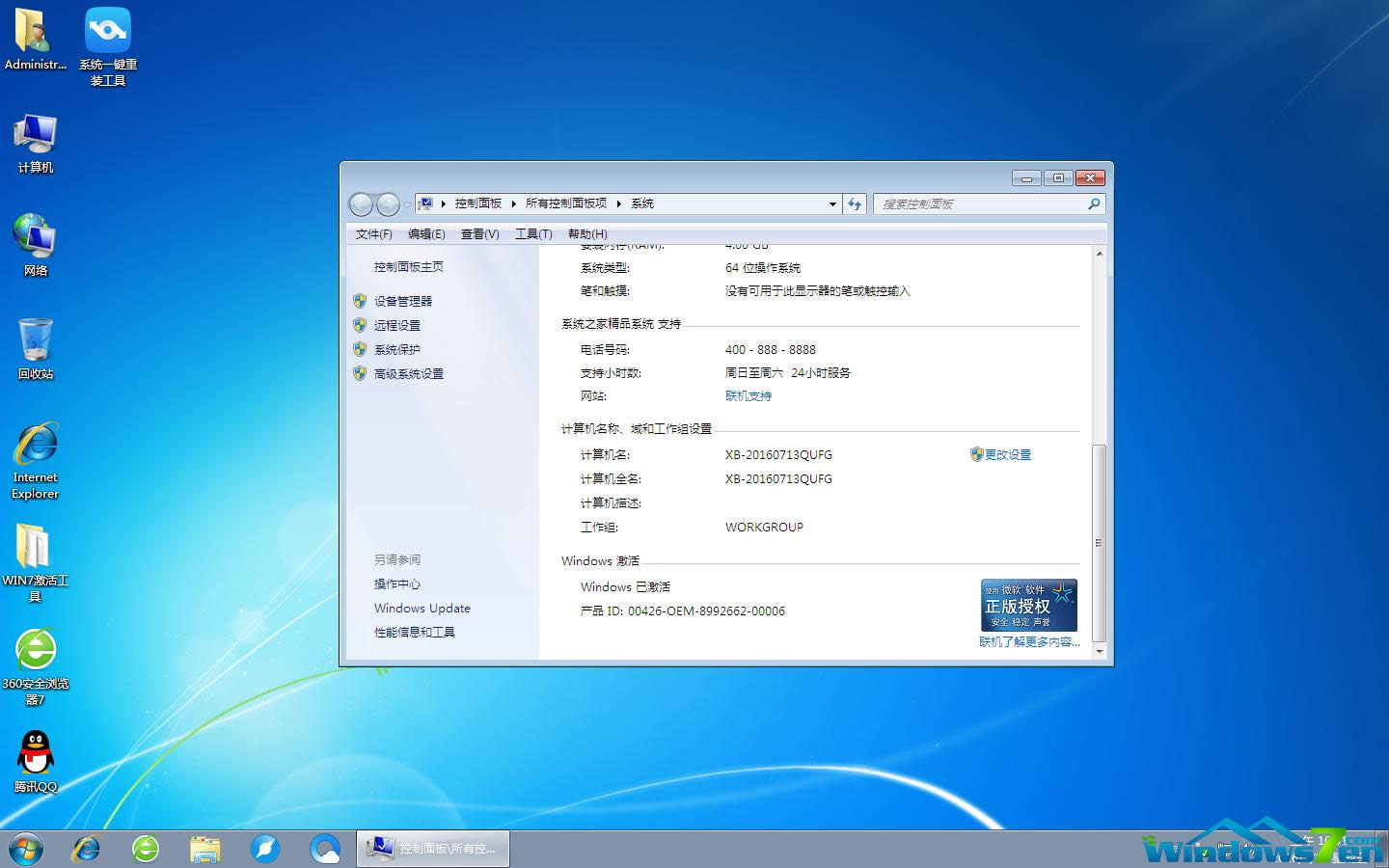 w764位專業版