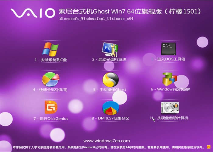 索尼win7 64位旗艦版2016