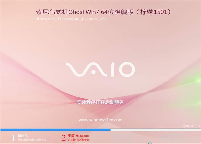 索尼win7 64位旗艦版2016
