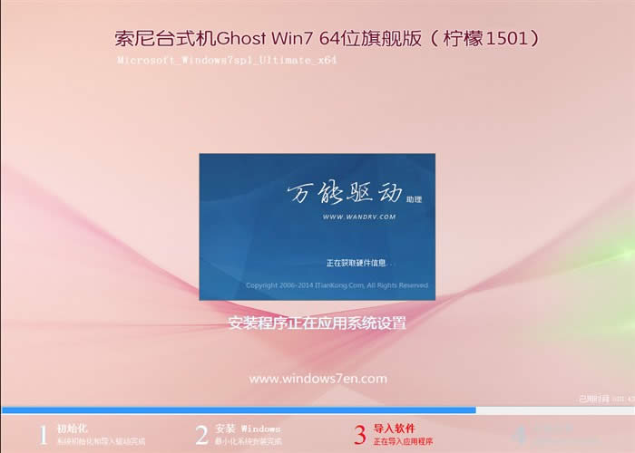 索尼win7 64位旗艦版2016