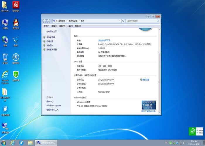 索尼win7 64位旗艦版2016
