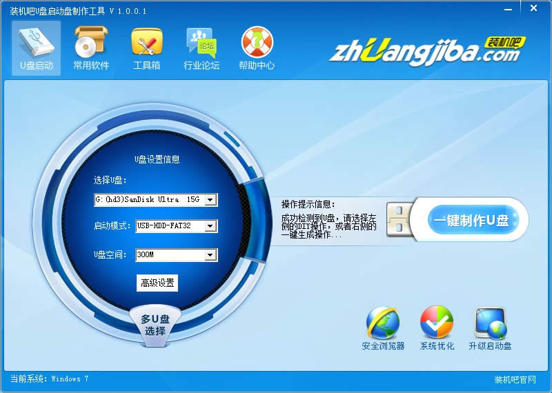 裝機吧U盤啟動盤制作教程3