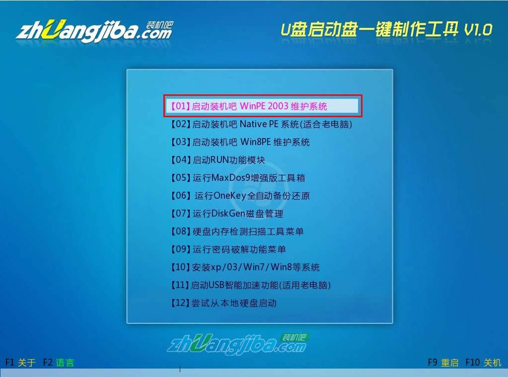 【裝機吧U盤裝系統】安裝GHOST Win7系統教程1