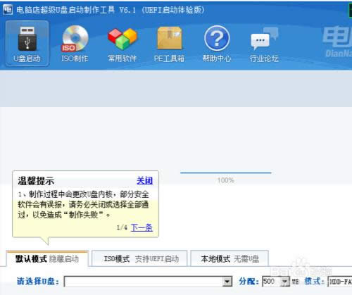 電腦店U盤裝系統-安裝教程