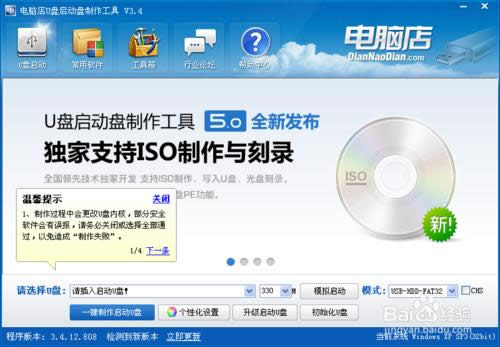電腦店U盤裝系統-安裝教程