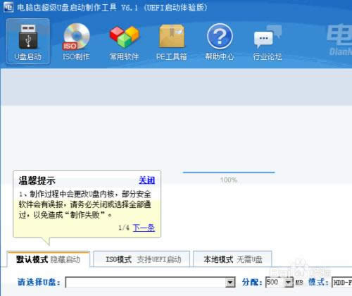 電腦店U盤裝系統-安裝教程